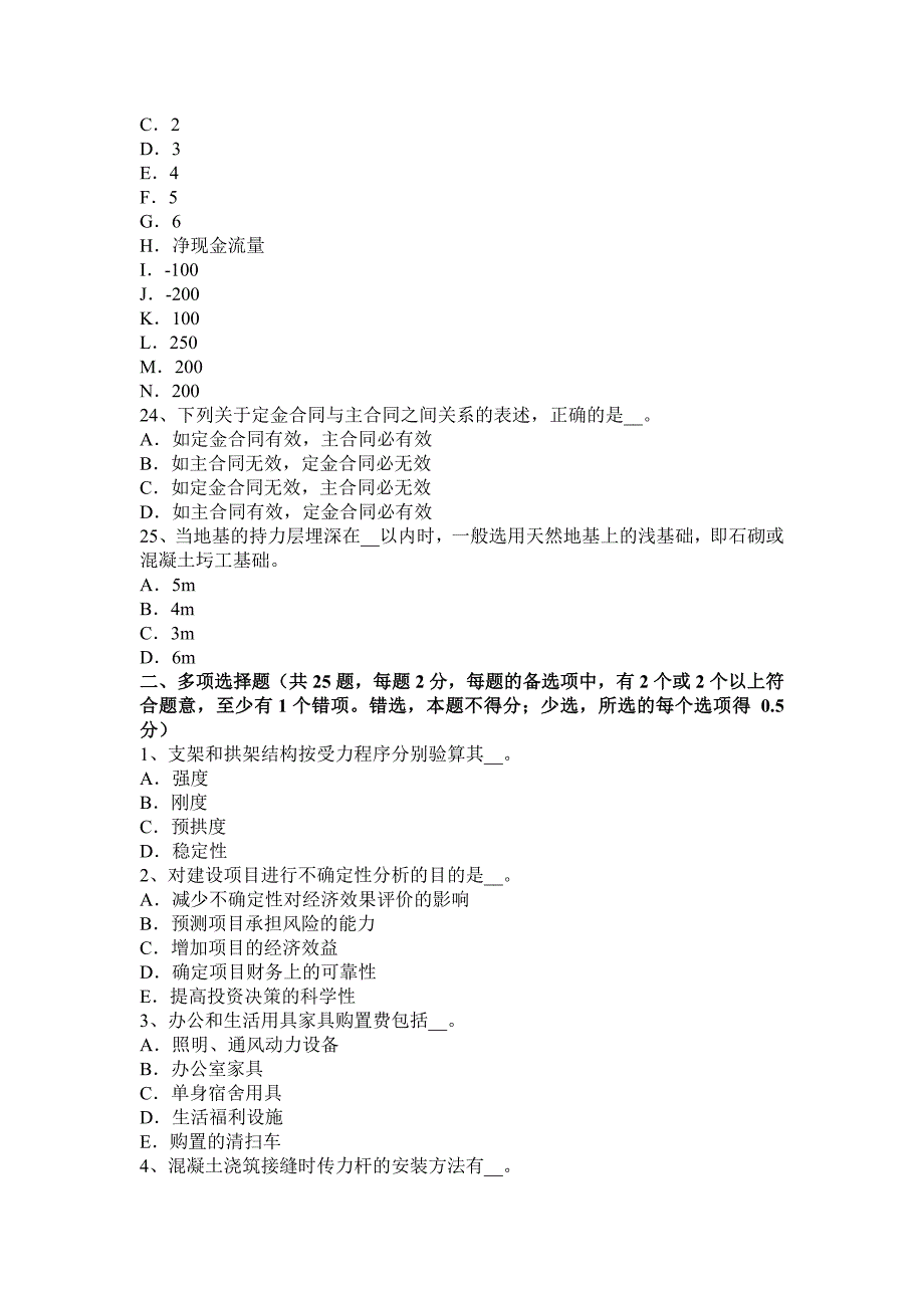 2015年上海公路造价工程师辅导：公路工程概预算工程量计算要点考试试题.docx_第4页