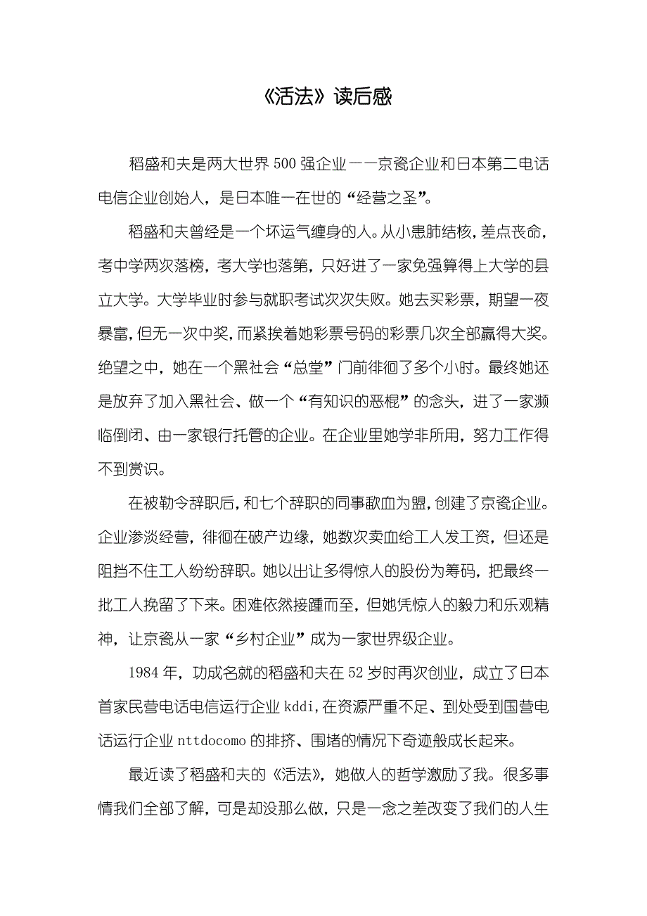 《活法》读后感_第1页