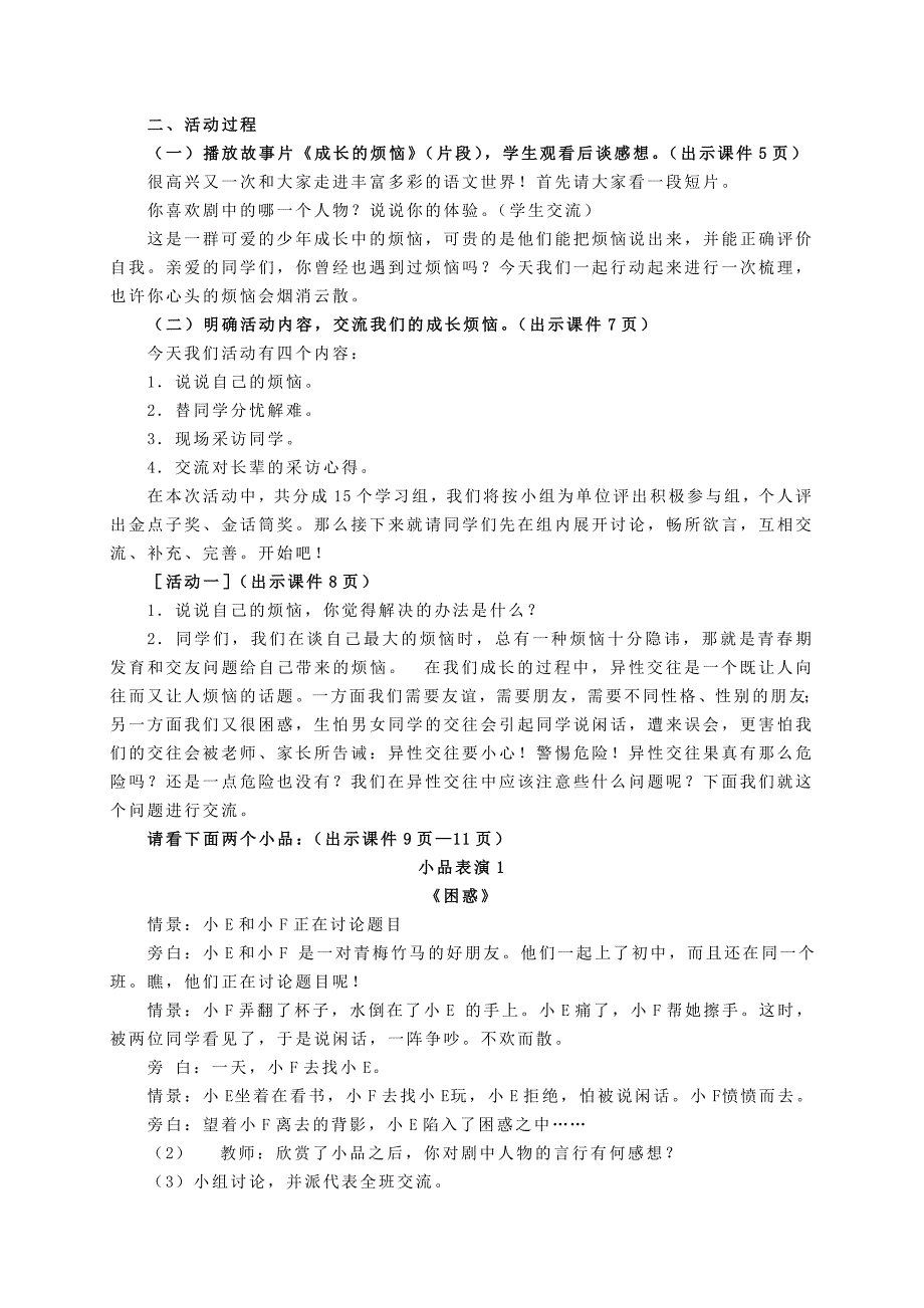 人教版七年级下册第一单元成长烦恼_第2页