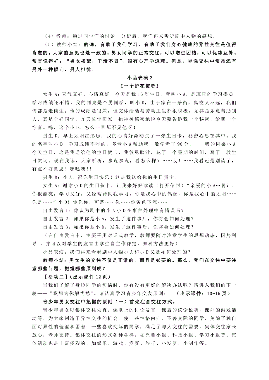 人教版七年级下册第一单元成长烦恼_第3页