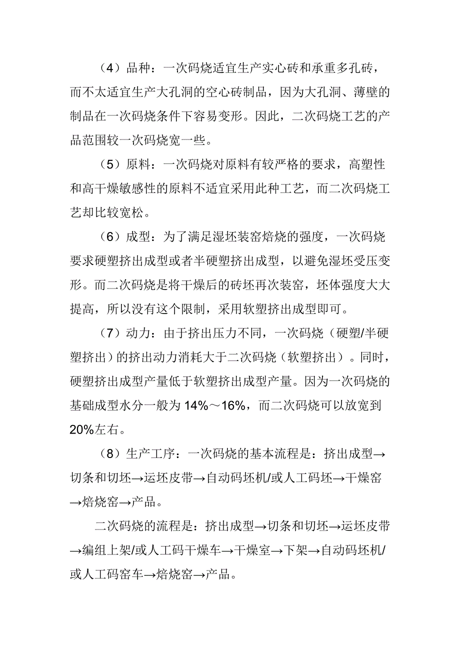 隧道窑断面的选择 2.doc_第2页