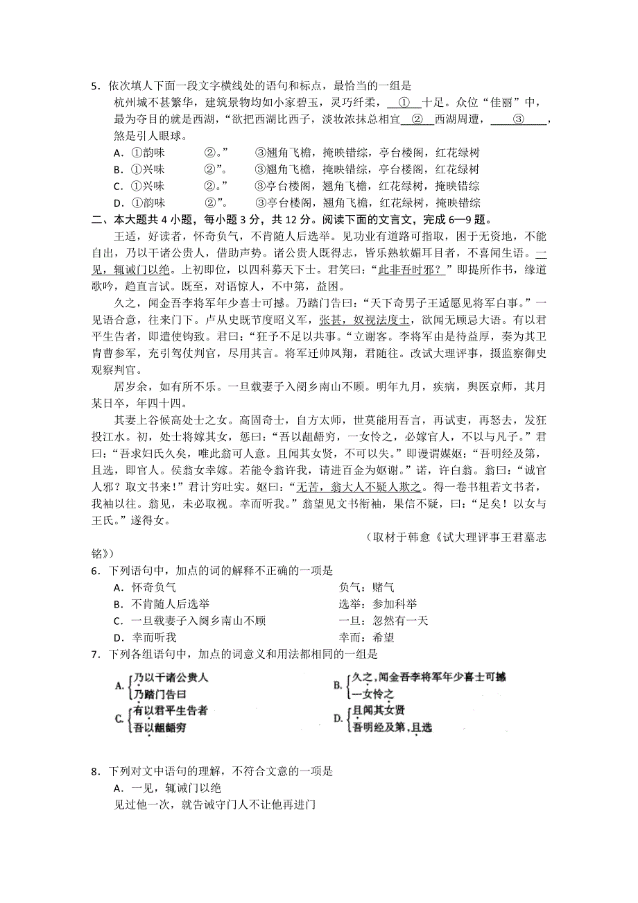 北京朝阳区2012届高三年级第二次综合练习语文试题及答案_第2页