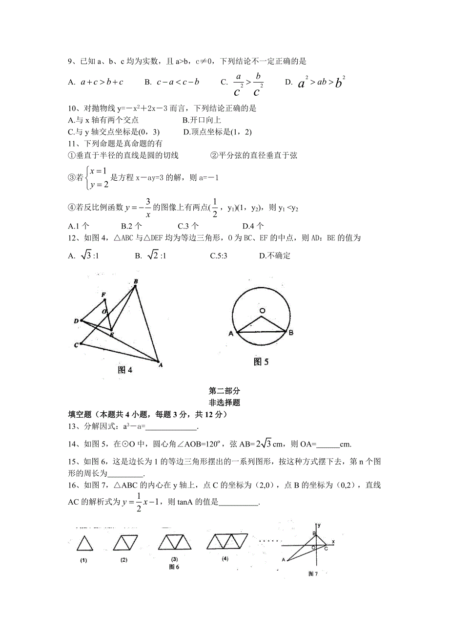 2012年深圳市中考数学模拟试题及答案_第2页