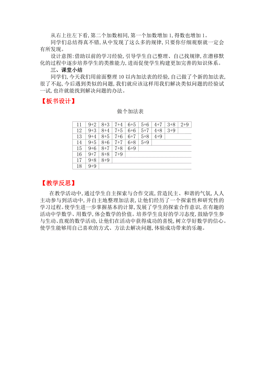 新编【北师大版】小学数学一年级上册第七单元第十课时做个加法表 教案_第2页