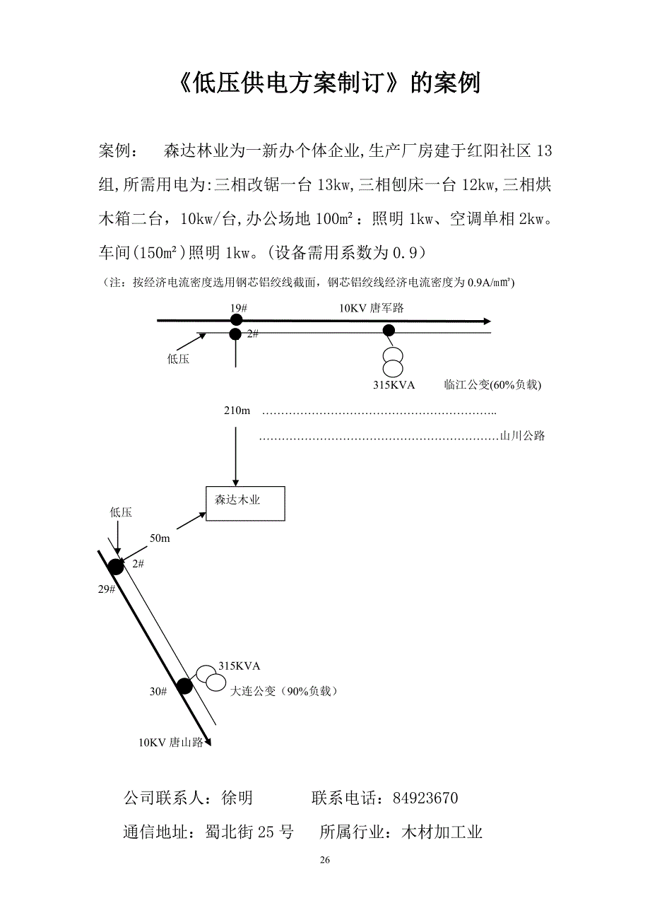 低压供电方案制订案例_第1页