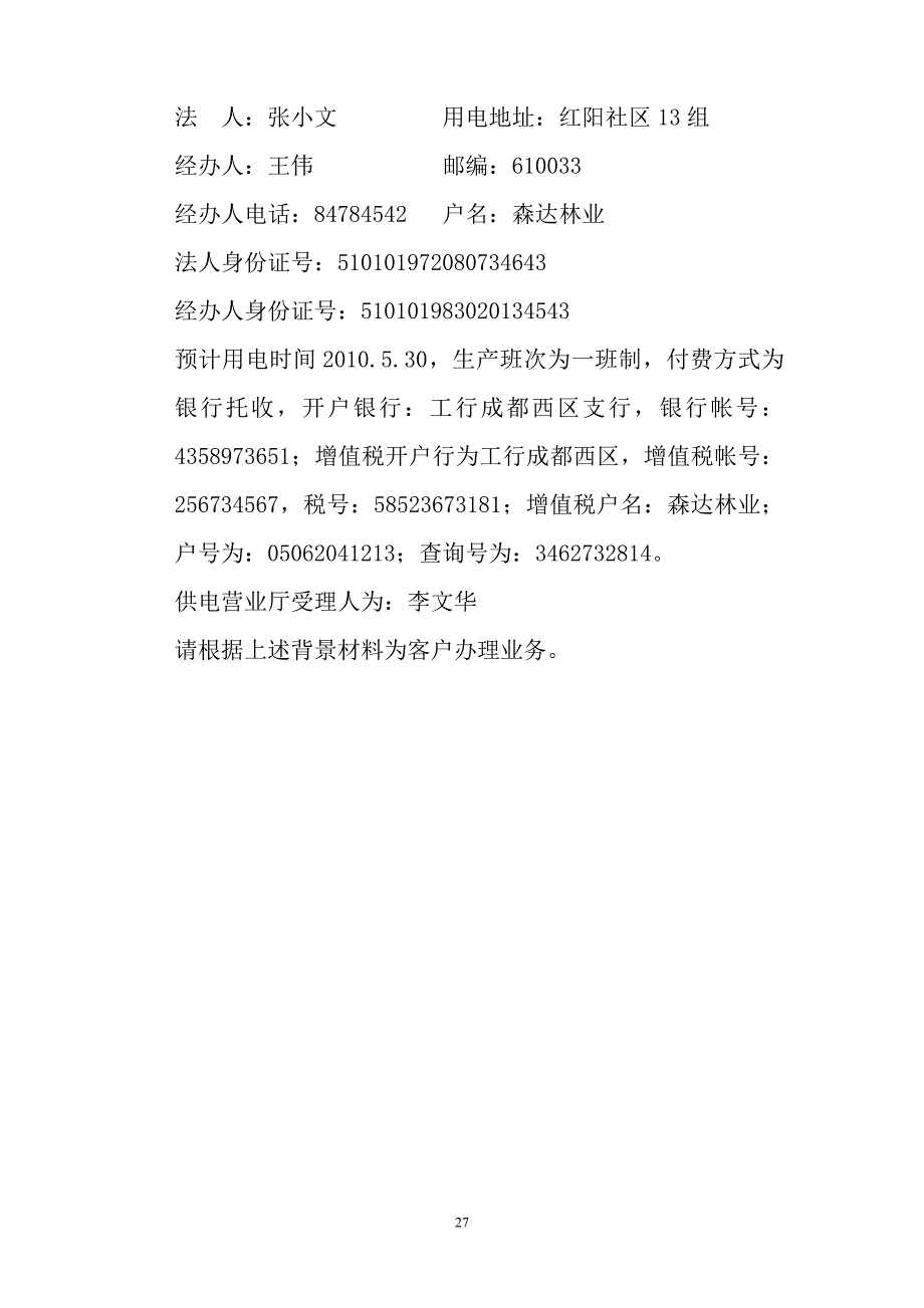 低压供电方案制订案例_第2页