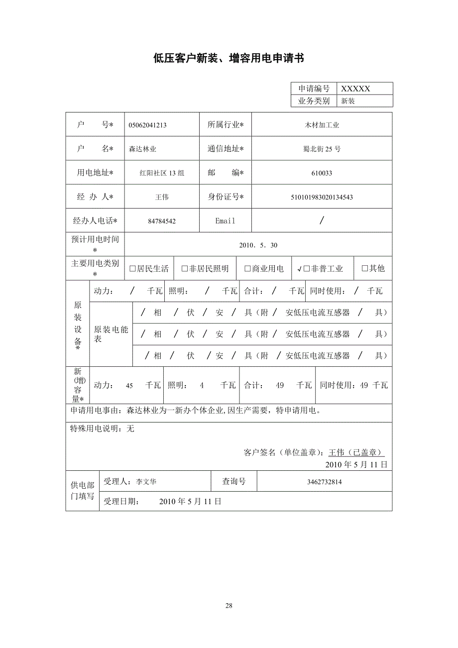 低压供电方案制订案例_第3页