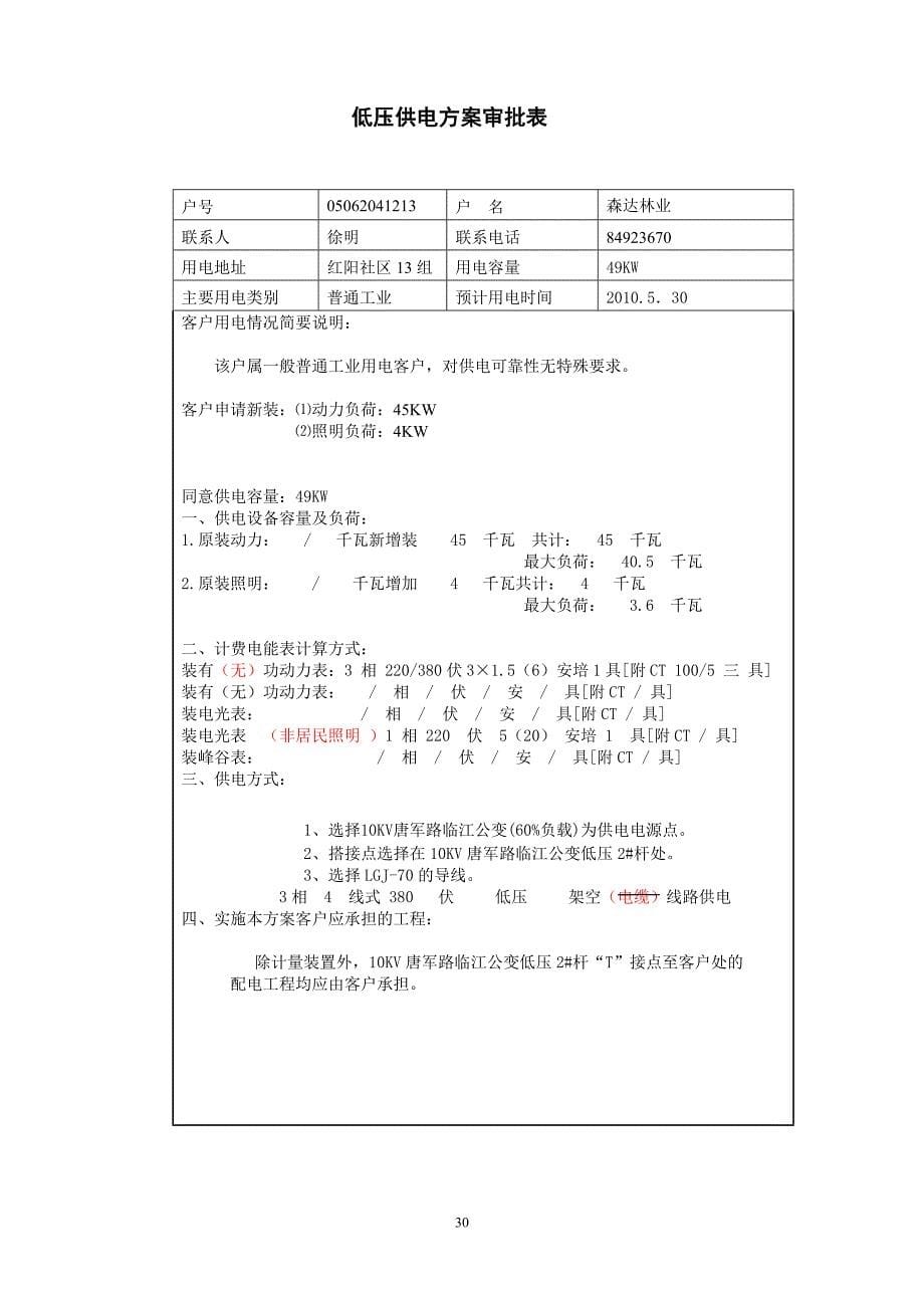 低压供电方案制订案例_第5页