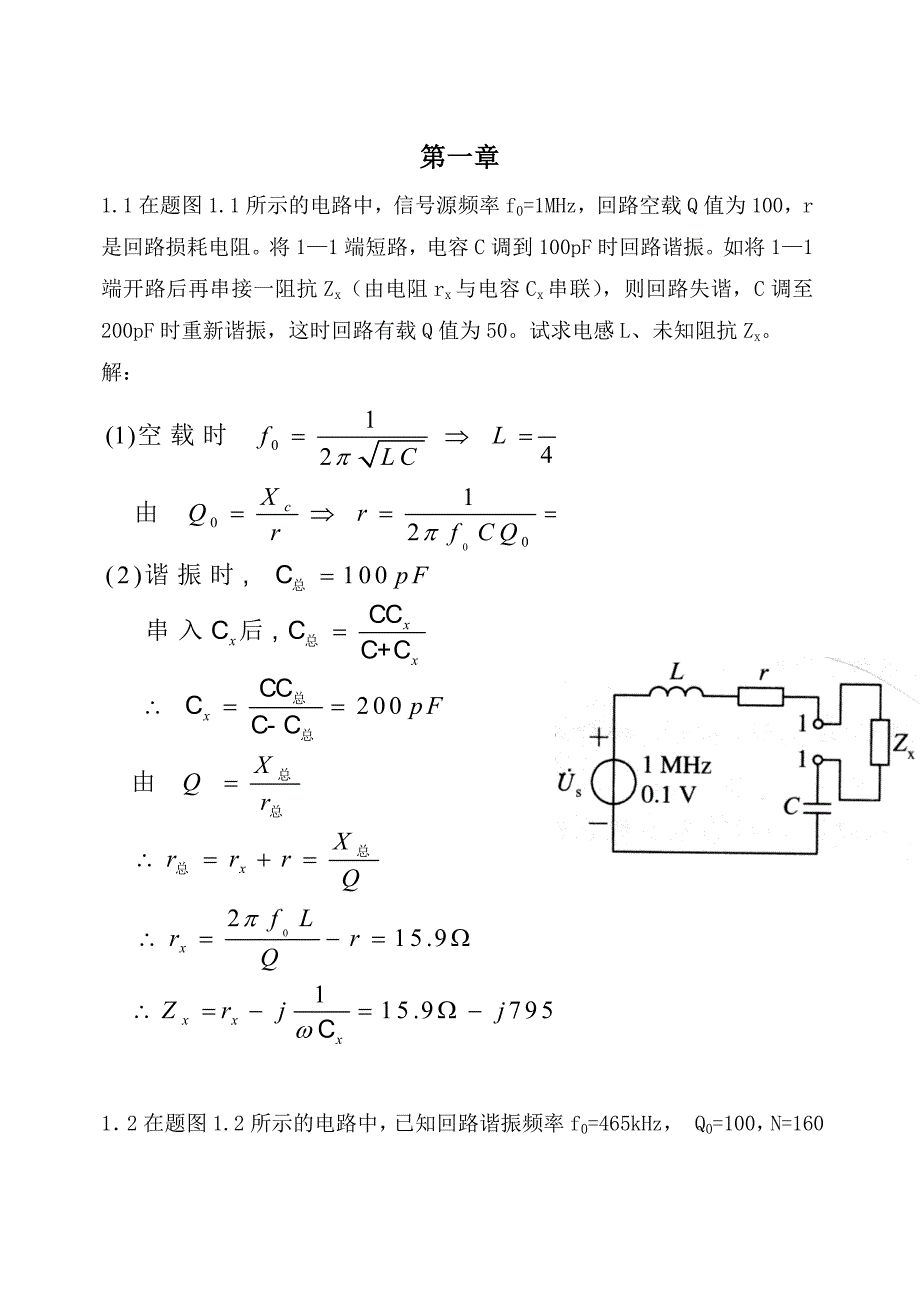 通信电路(第三版)沈伟慈主编课后习题答案_第1页