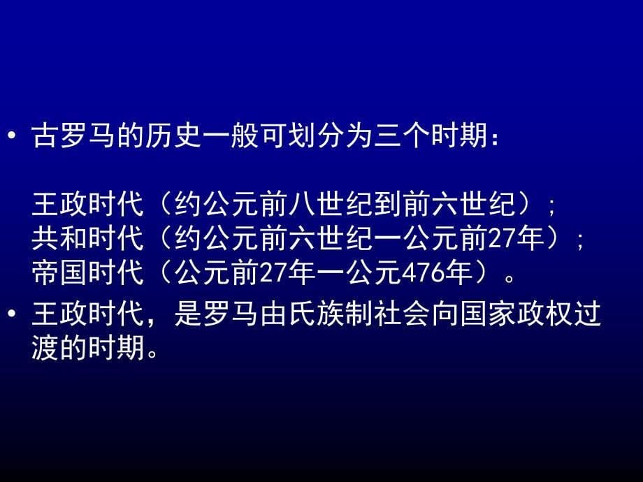 岳麓书社版高中历史必修一2.7古罗马的政制与法律课件38张共38张PPT_第5页