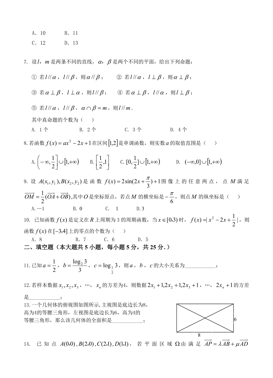 最新安徽省宿州市高三第三次质量检测【文科】数学试卷及答案_第2页