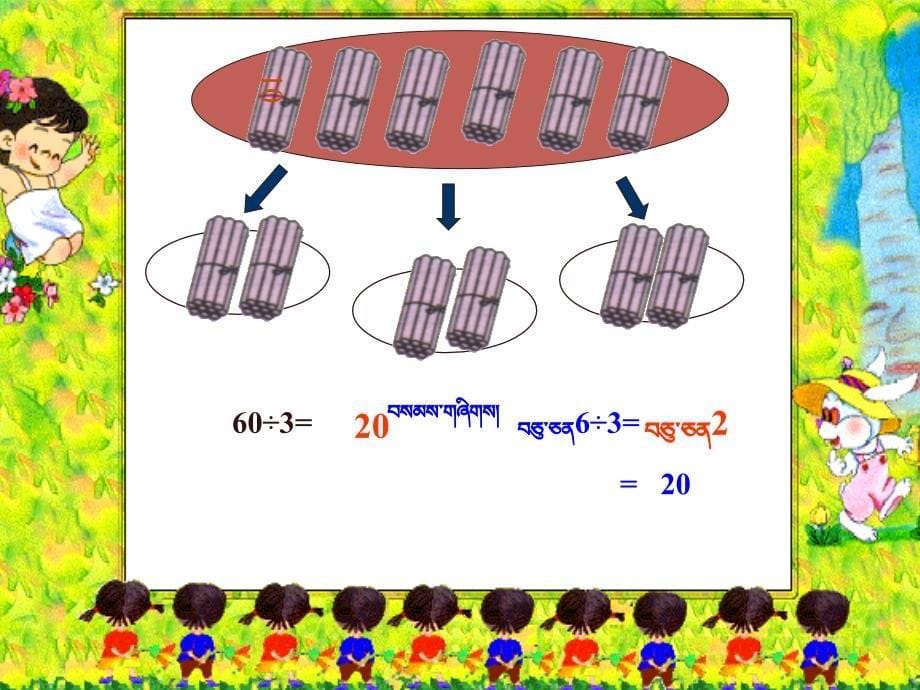 两位数的除法_第5页