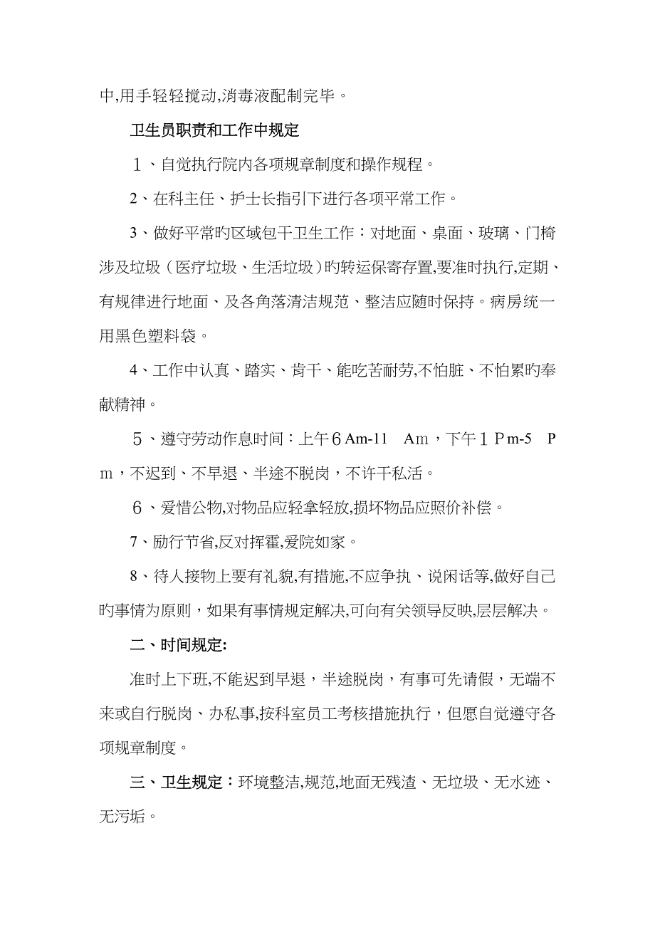 84消毒液的使用方法及配比_第2页