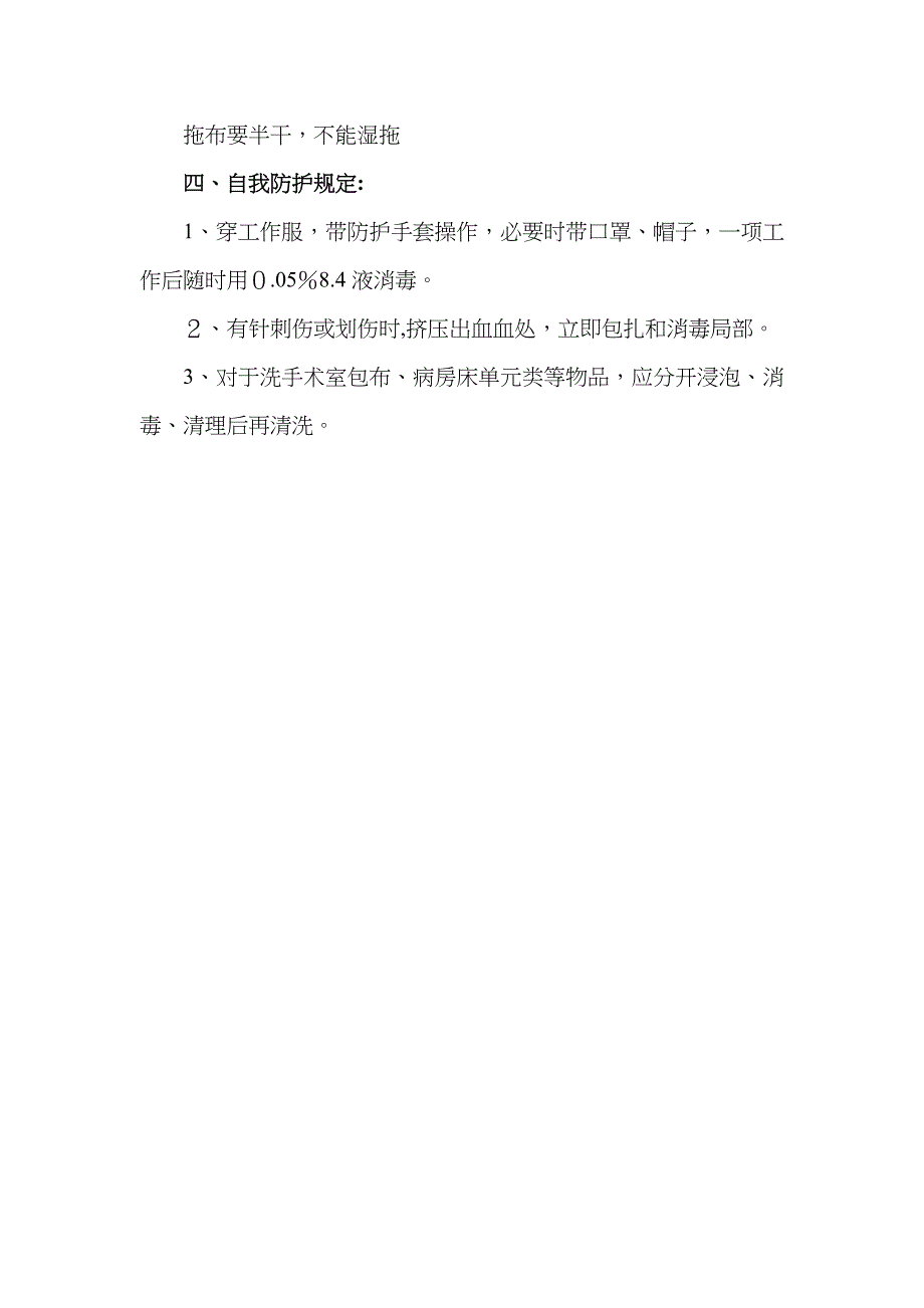 84消毒液的使用方法及配比_第3页