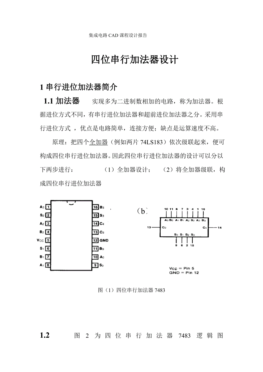 四位串行进位加法器设计_第1页