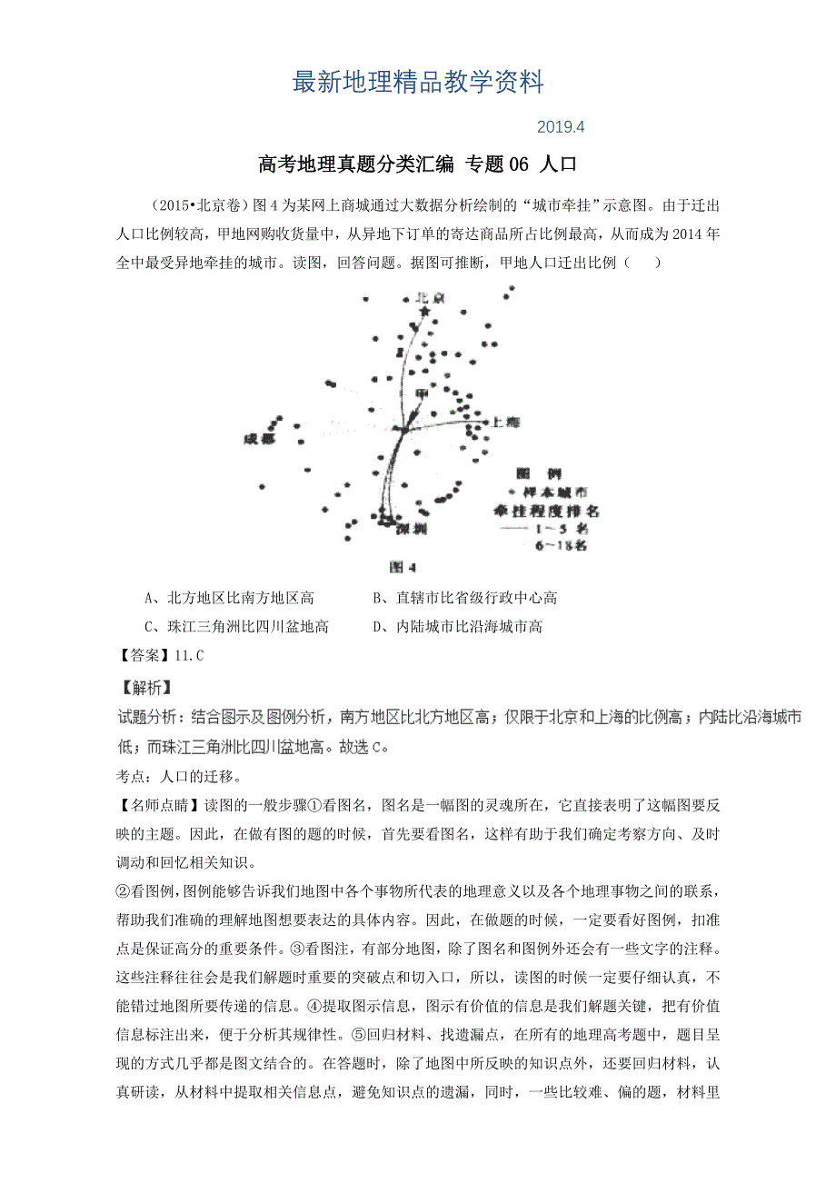 最新高考地理真题分类汇编：专题06人口含答案_第1页