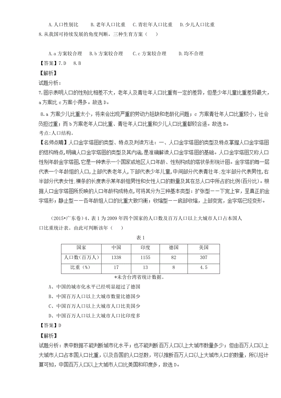 最新高考地理真题分类汇编：专题06人口含答案_第3页