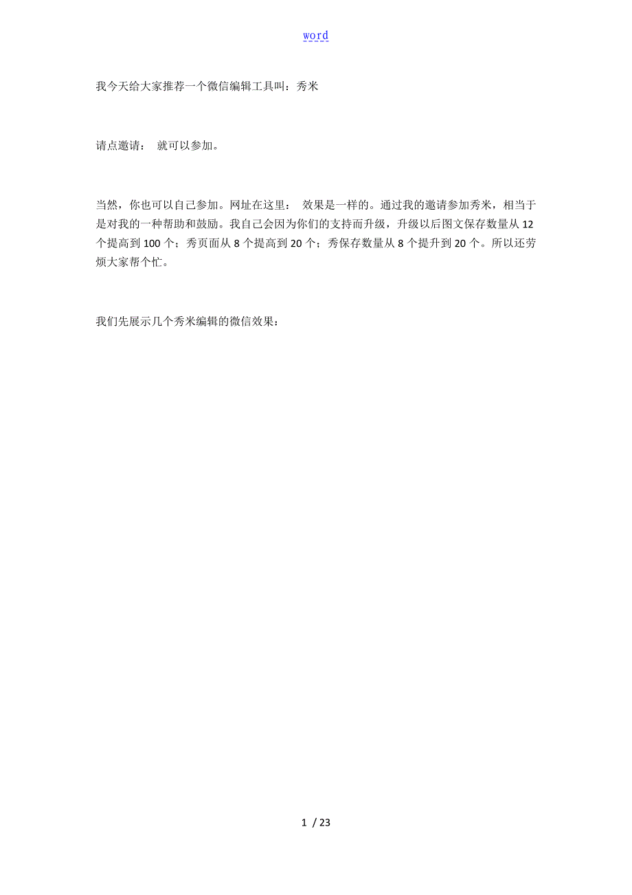 秀米工具地使用方法_第1页