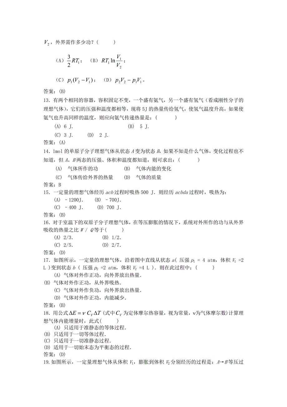 热力学选择题C答案_第3页