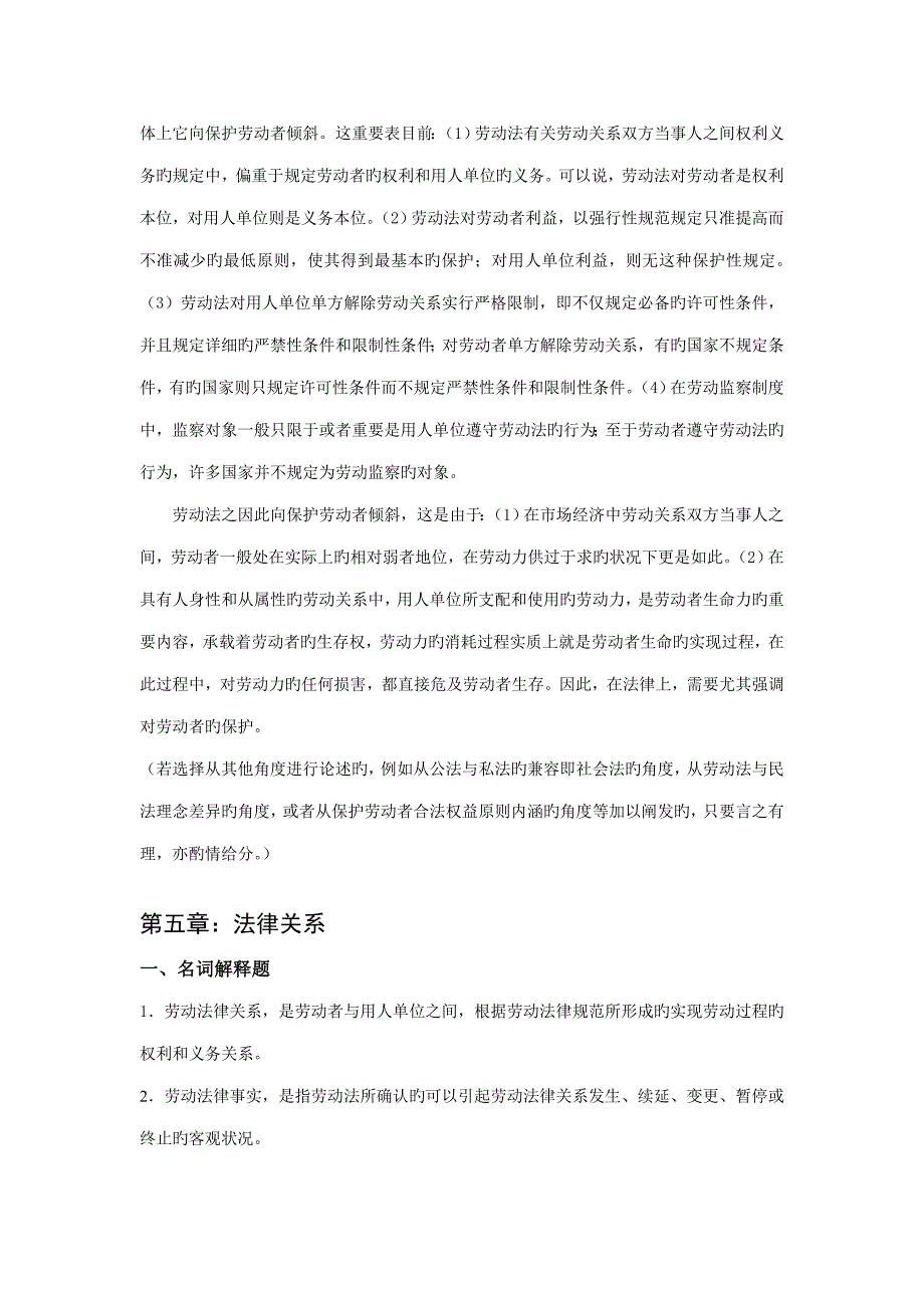 2023年浙江大学远程劳动与社会保障法离线作业必官方答案.doc_第4页