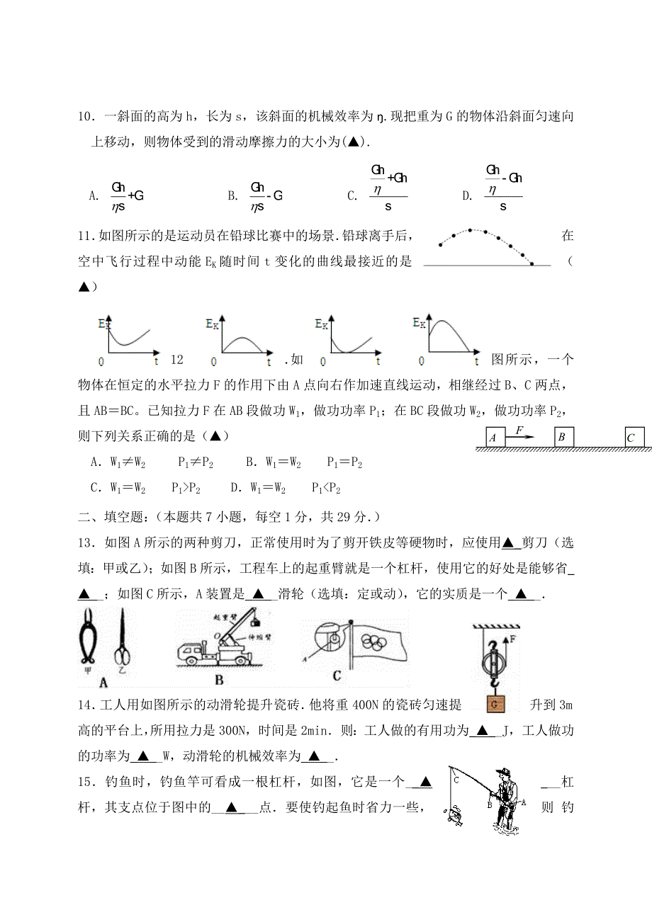 江苏省仪征市九年级物理上学期单元训练试题新人教版_第3页