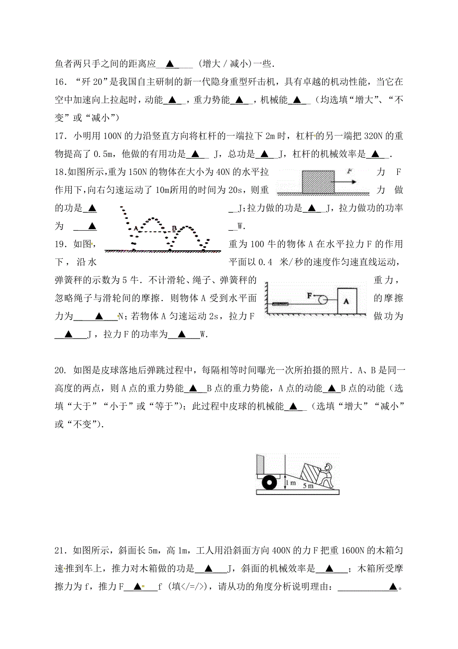 江苏省仪征市九年级物理上学期单元训练试题新人教版_第4页