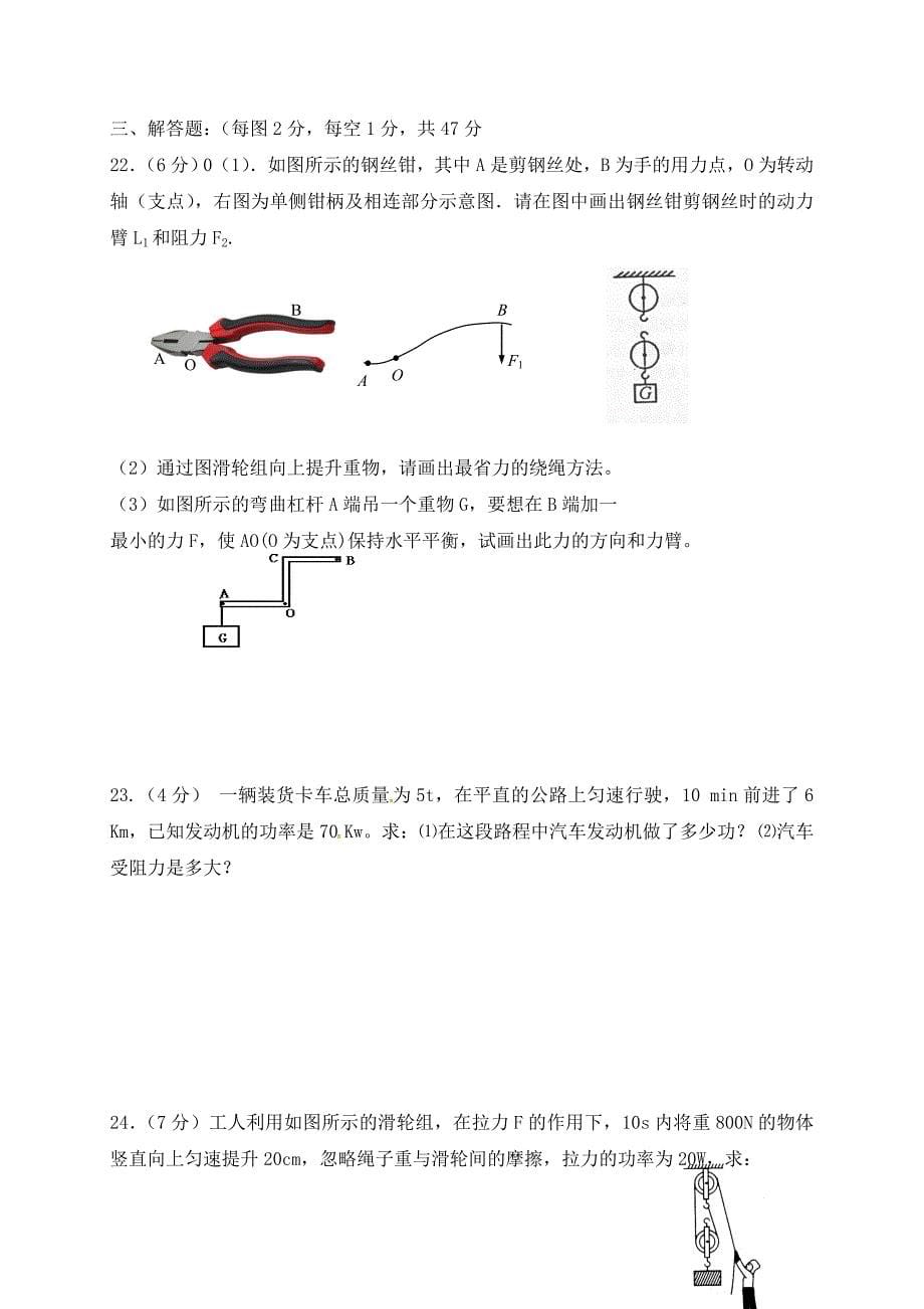 江苏省仪征市九年级物理上学期单元训练试题新人教版_第5页