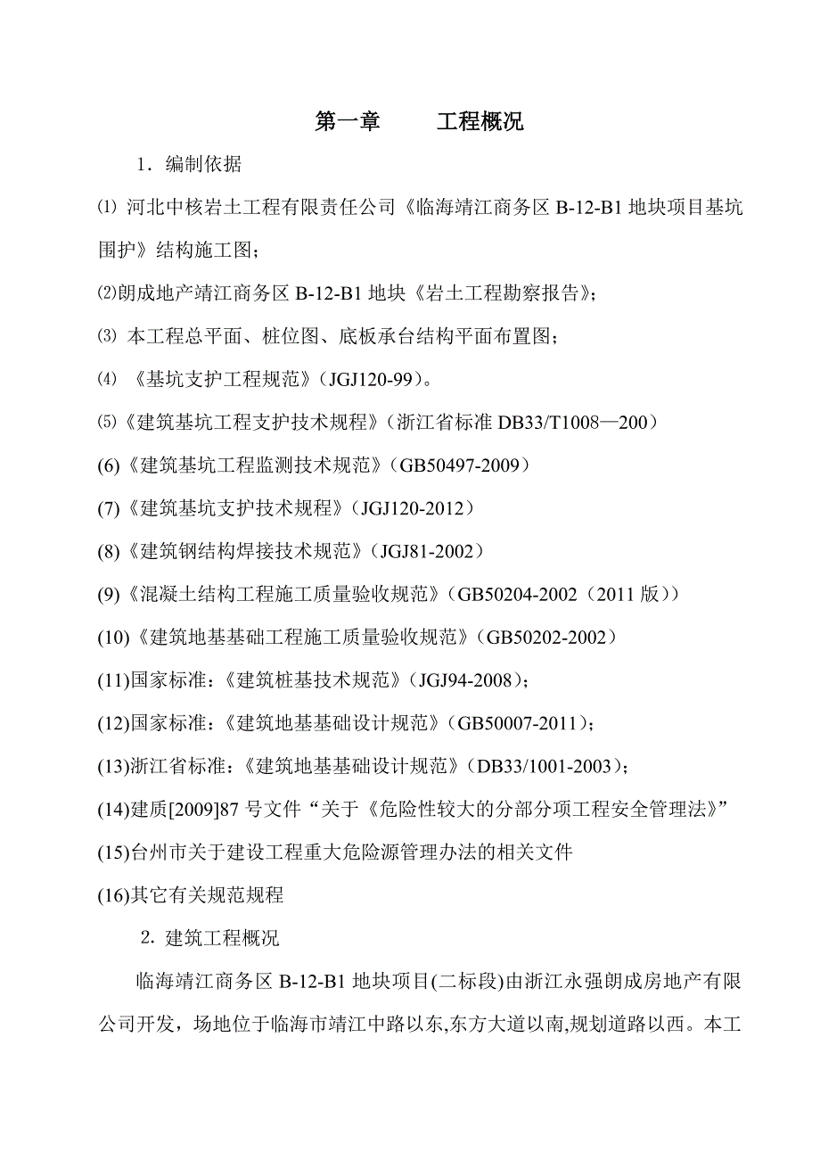 辽宁某高层框剪结构商务综合体土方开挖施工方案(深基坑围护)_第1页