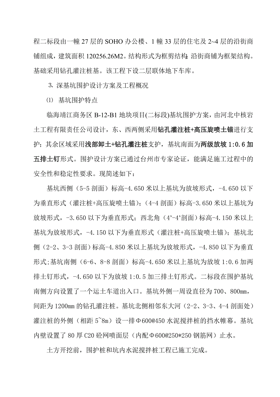 辽宁某高层框剪结构商务综合体土方开挖施工方案(深基坑围护)_第2页