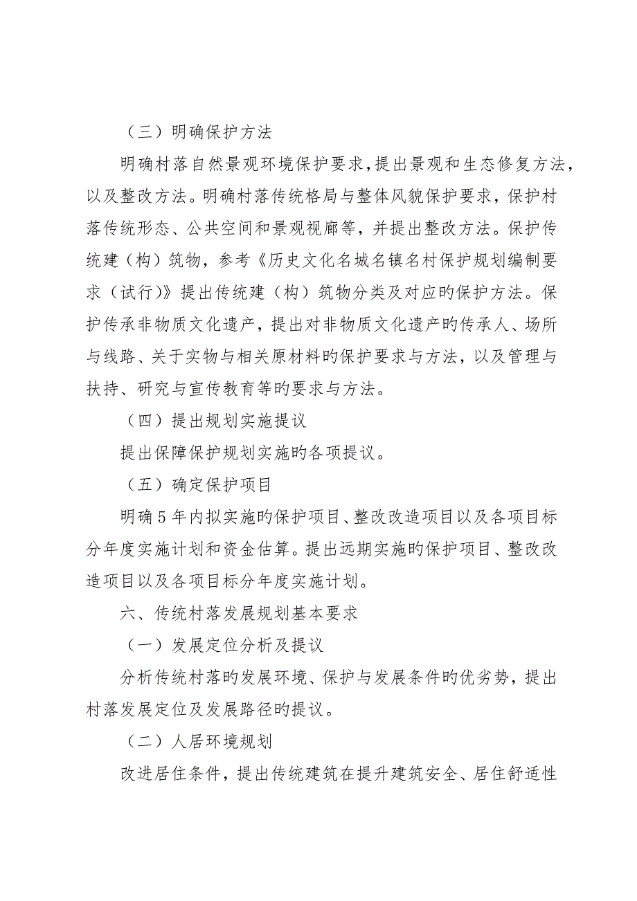 传统村落发展规划调查内容(可直接打印使用)_第3页