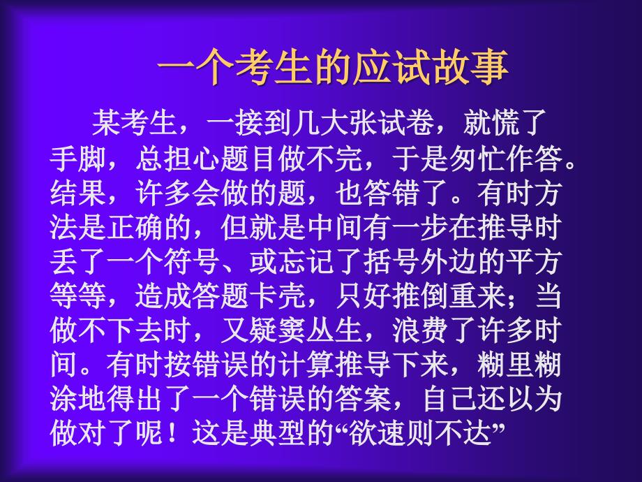 补习班主题班会-考前心理辅导.ppt_第3页