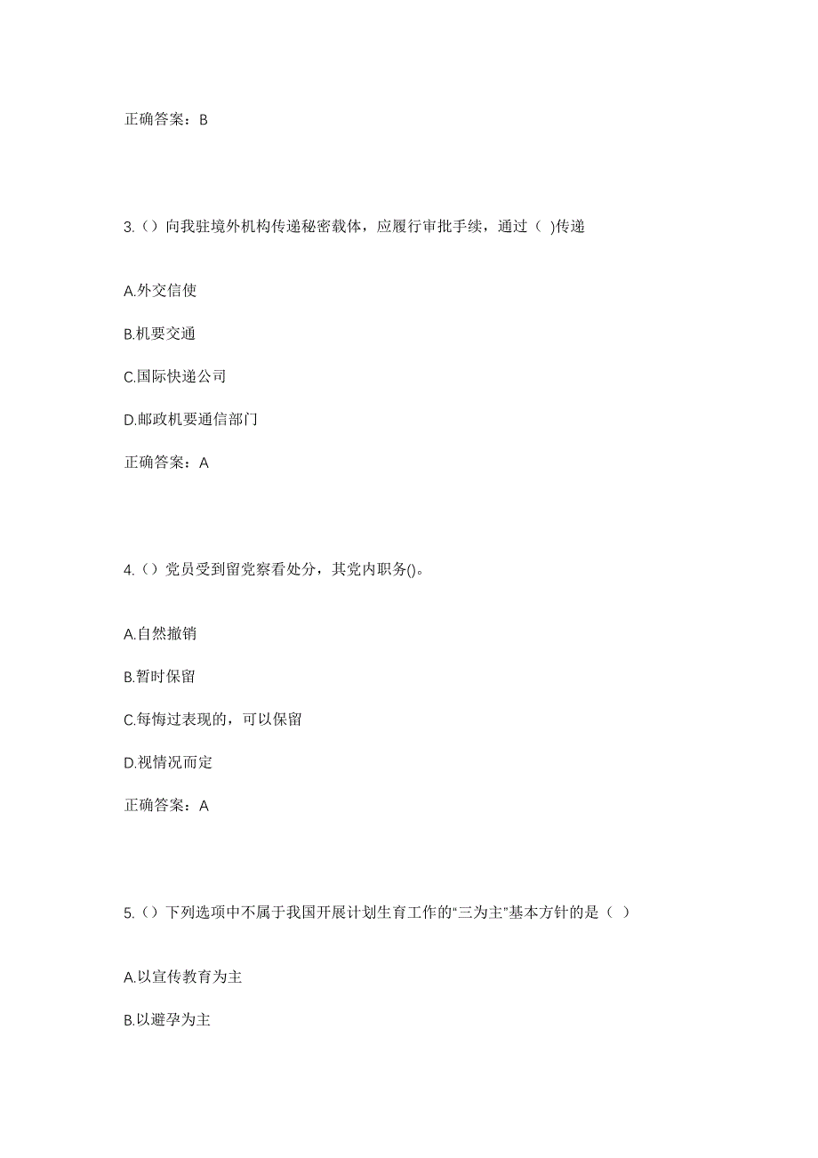 2023年河北省沧州市肃宁县邵庄乡付高口村社区工作人员考试模拟题及答案_第2页