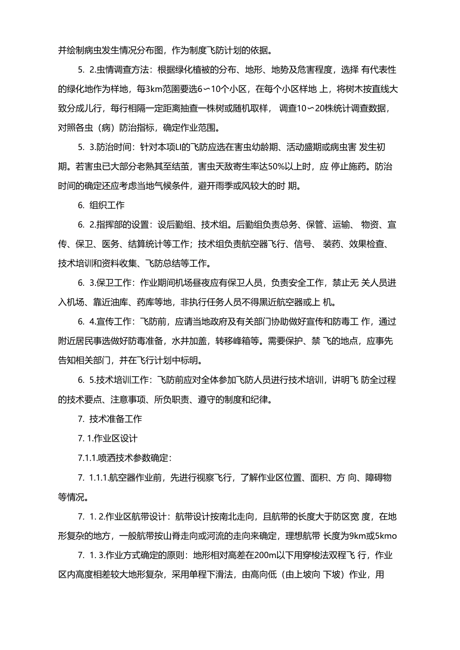 飞防技术实施方案_第2页