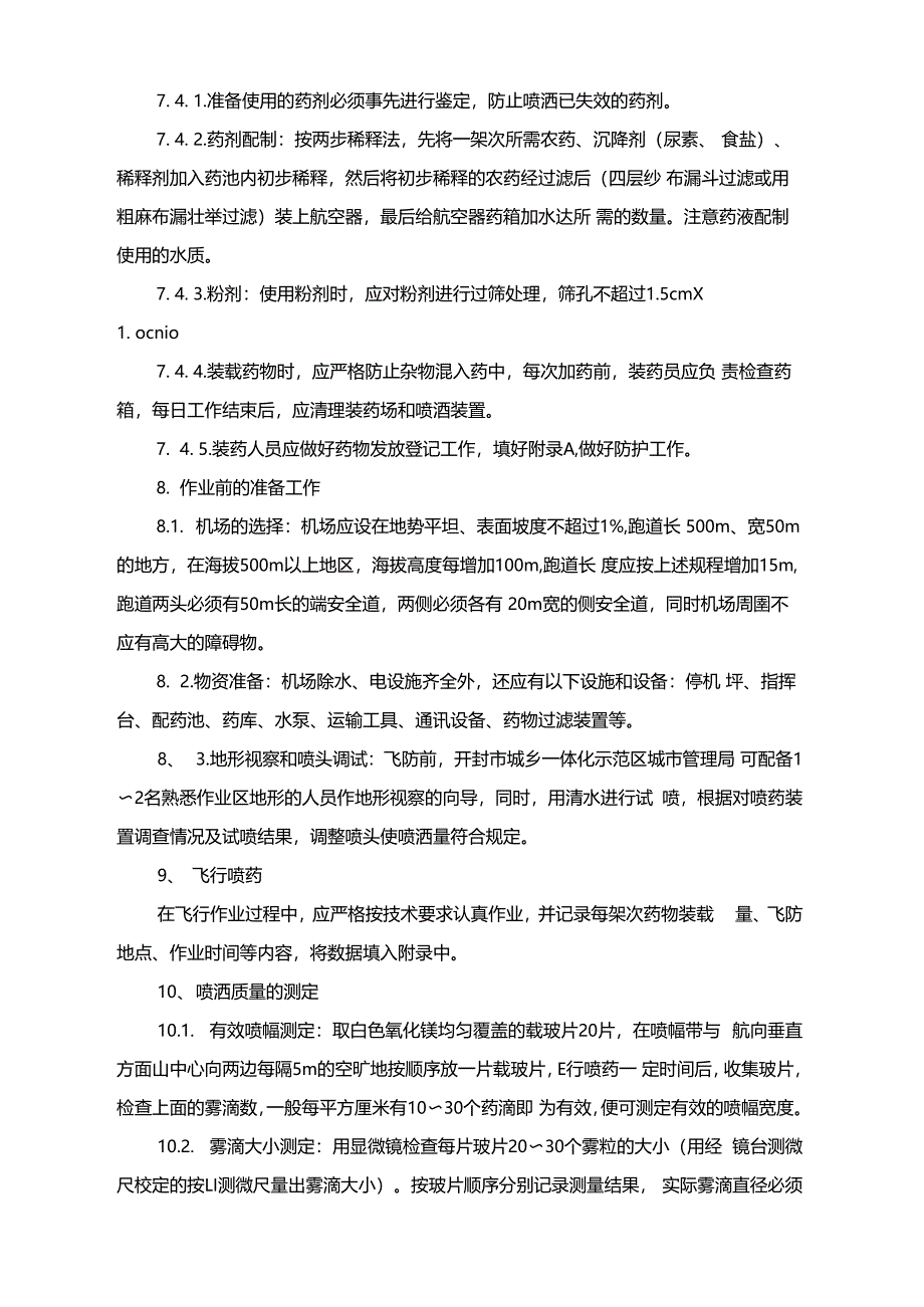 飞防技术实施方案_第4页