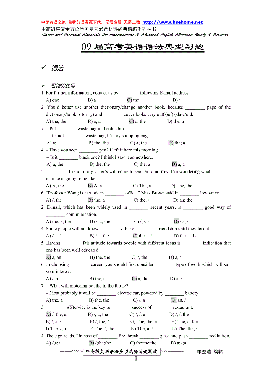 高考真题（经典)英语语法分类典型习题+24页.doc_第1页