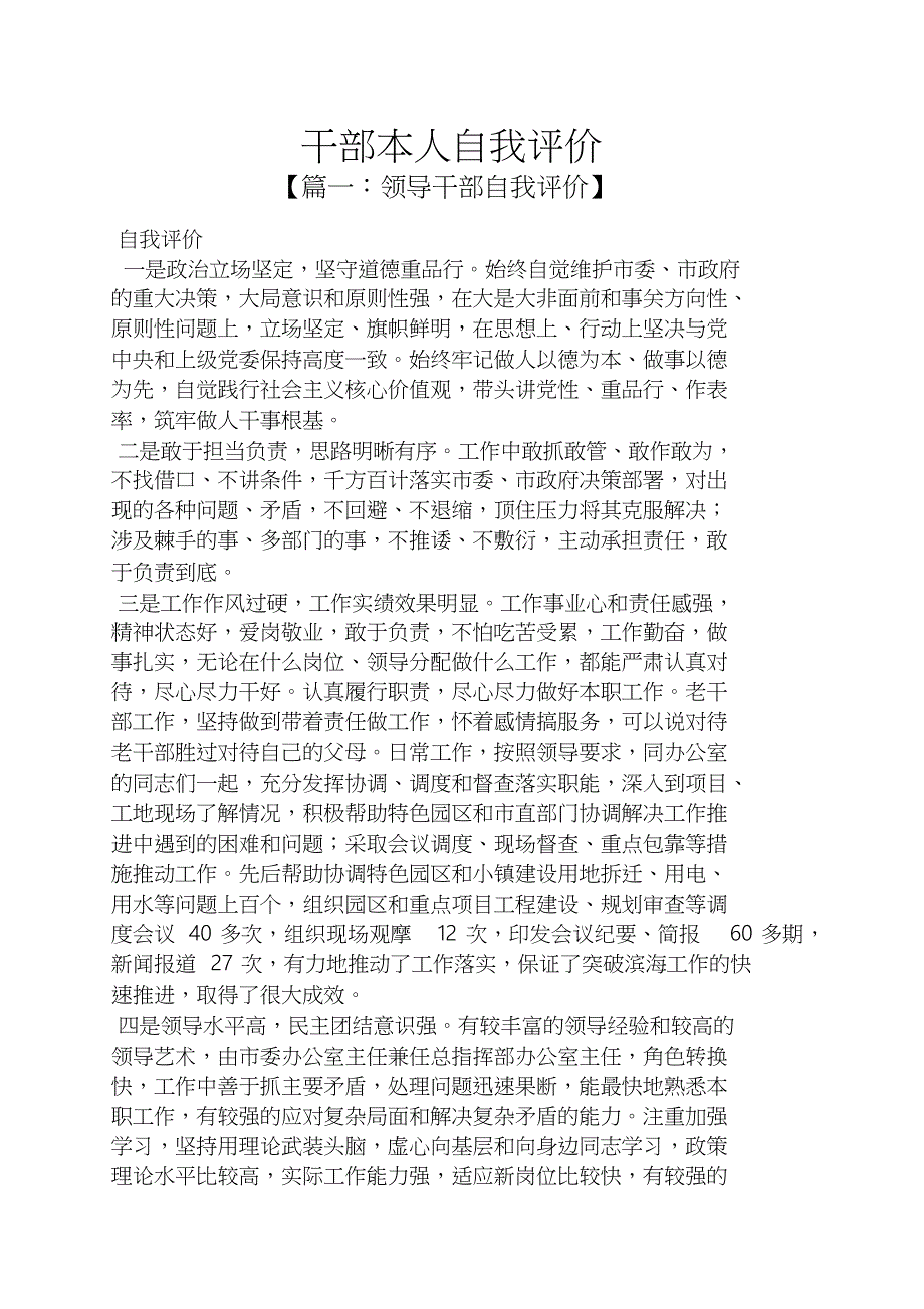 干部本人自我评价_第1页