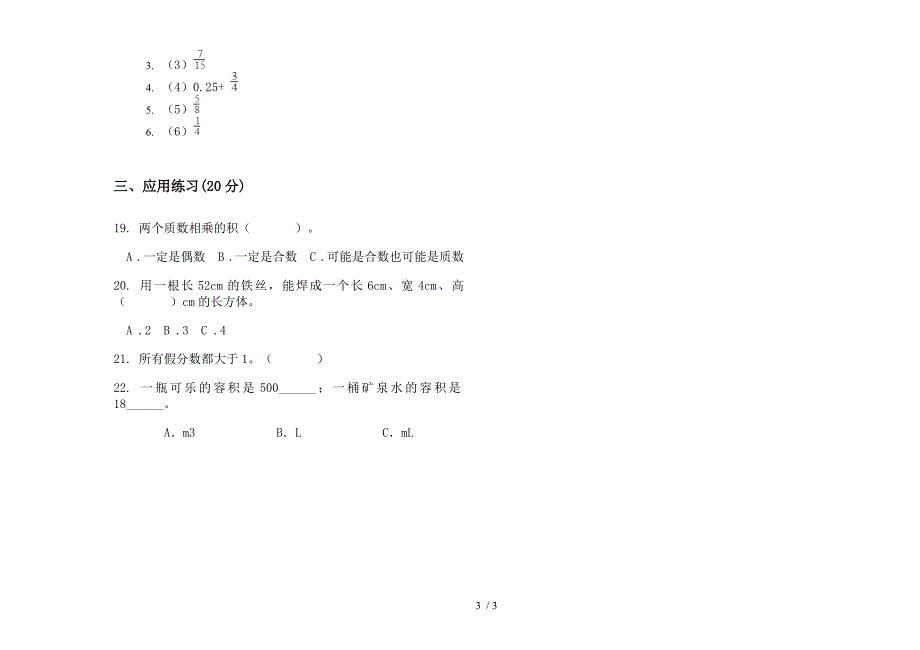 2019年五年级下学期数学全能综合复习期末模拟试卷.docx_第3页