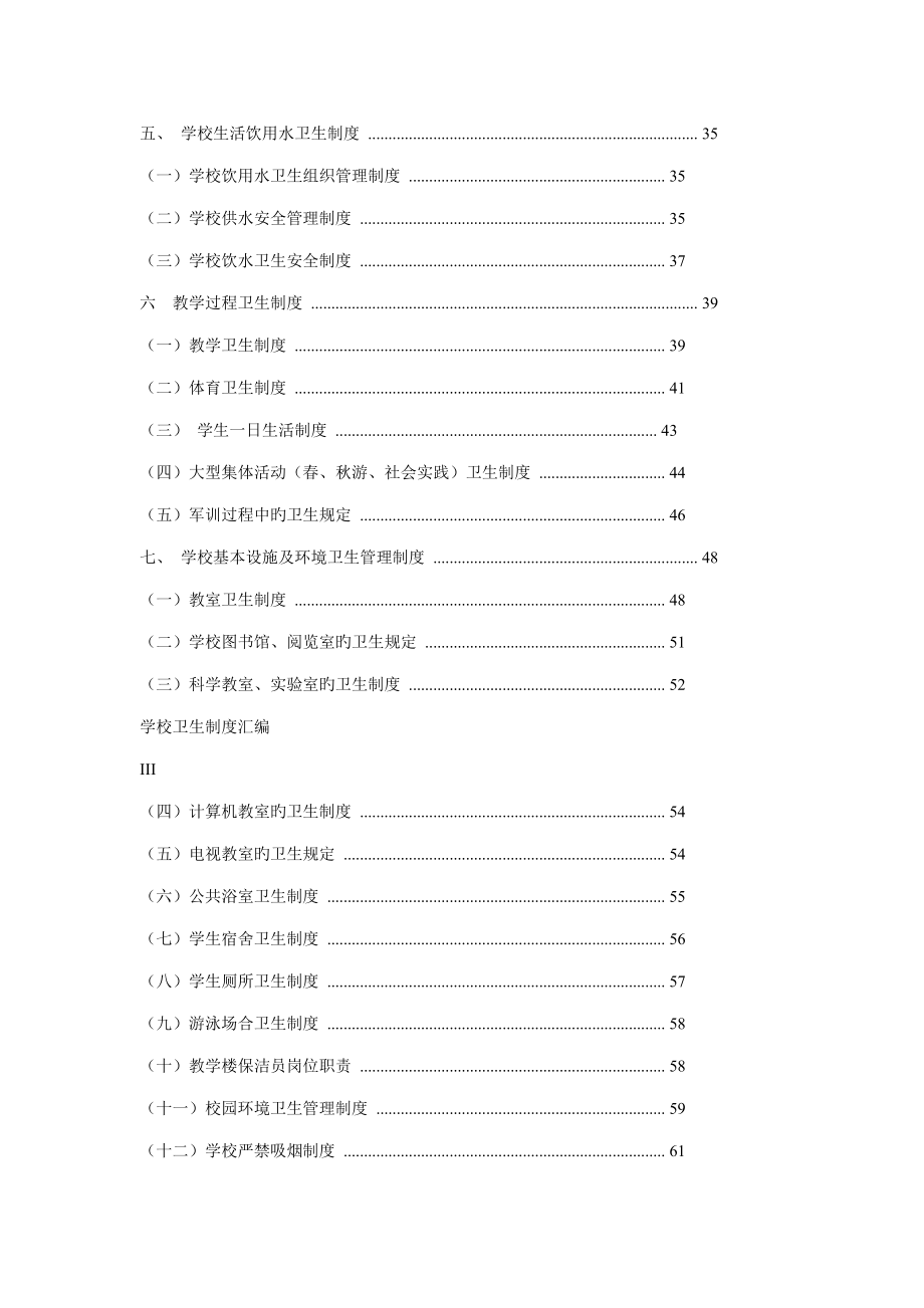 中小学校新版制度汇编_第4页