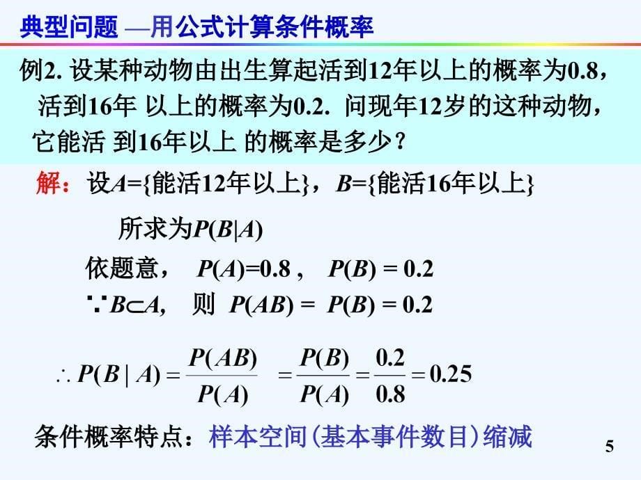 条件概率加法公式_第5页