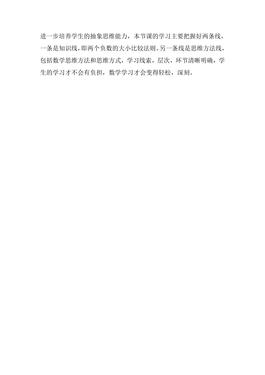 2.5 有理数的大小比较2_第4页