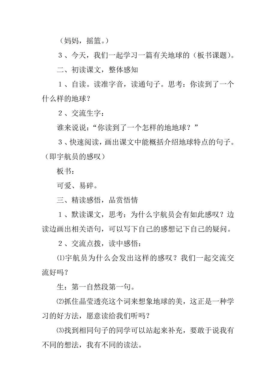 《只有一个地球》上课教学方案设计_1_第3页