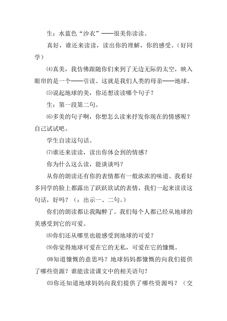 《只有一个地球》上课教学方案设计_1_第4页