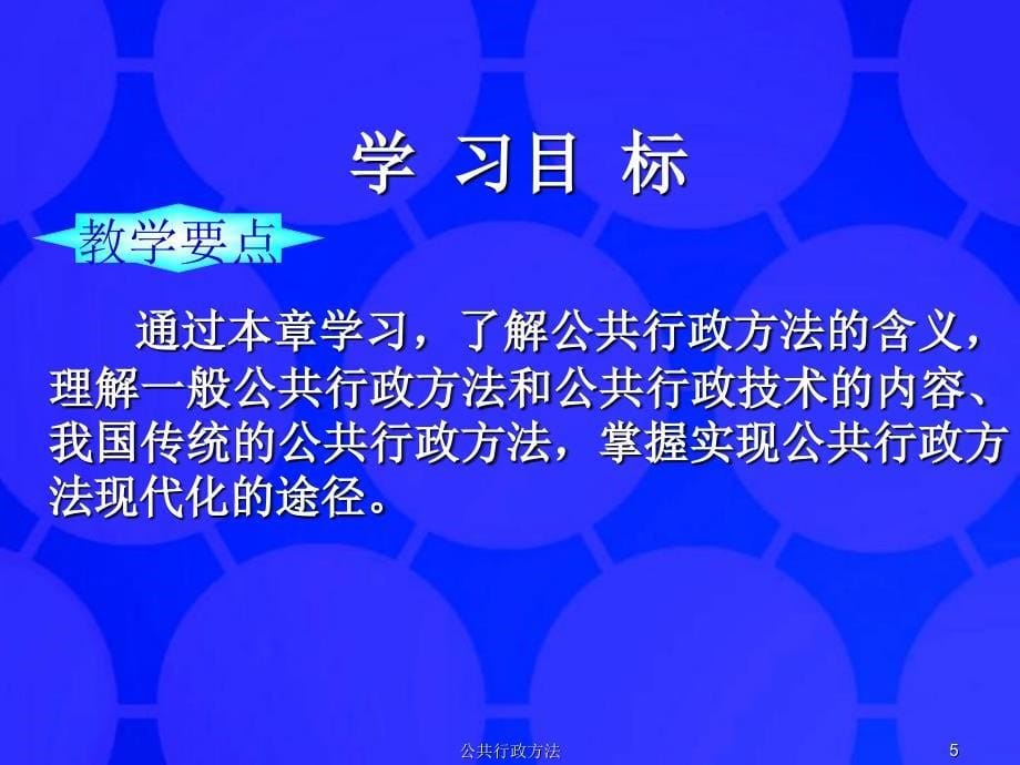 公共行政方法课件_第5页