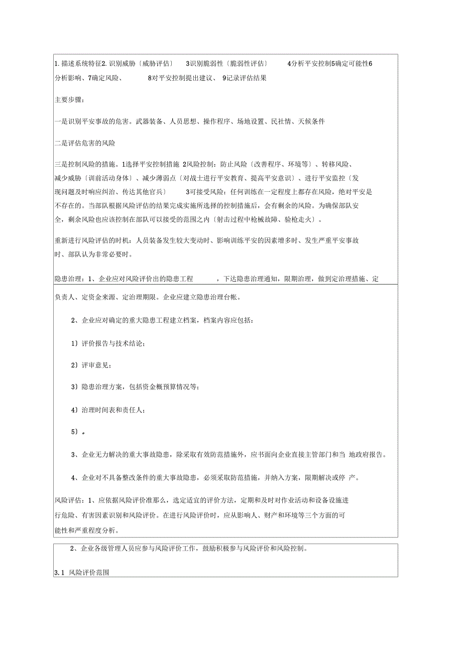 企业安全风险评价资料_第4页