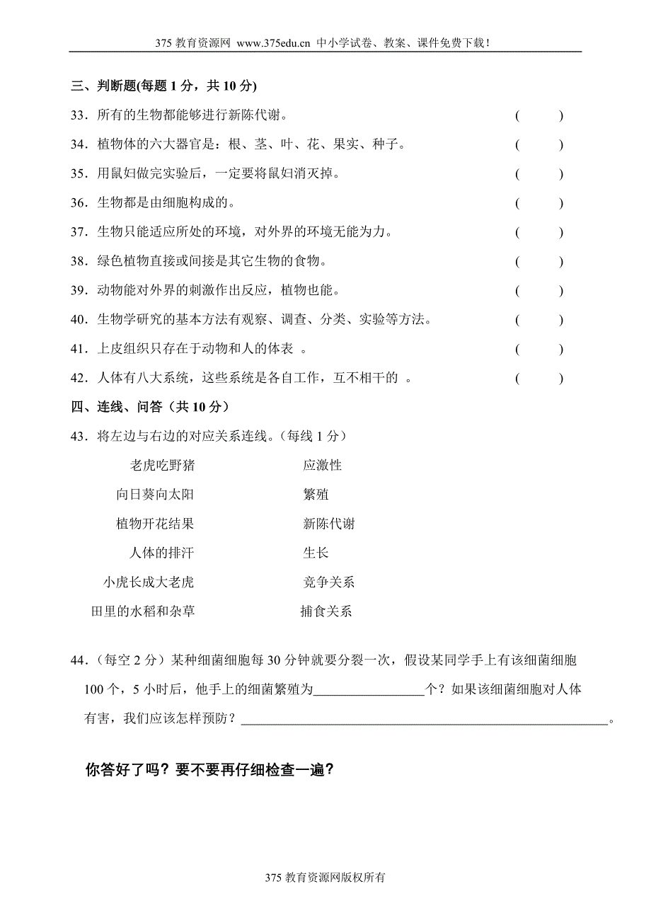 2008-2009学年北师大版七年级生物上册期中试卷[1]_第4页