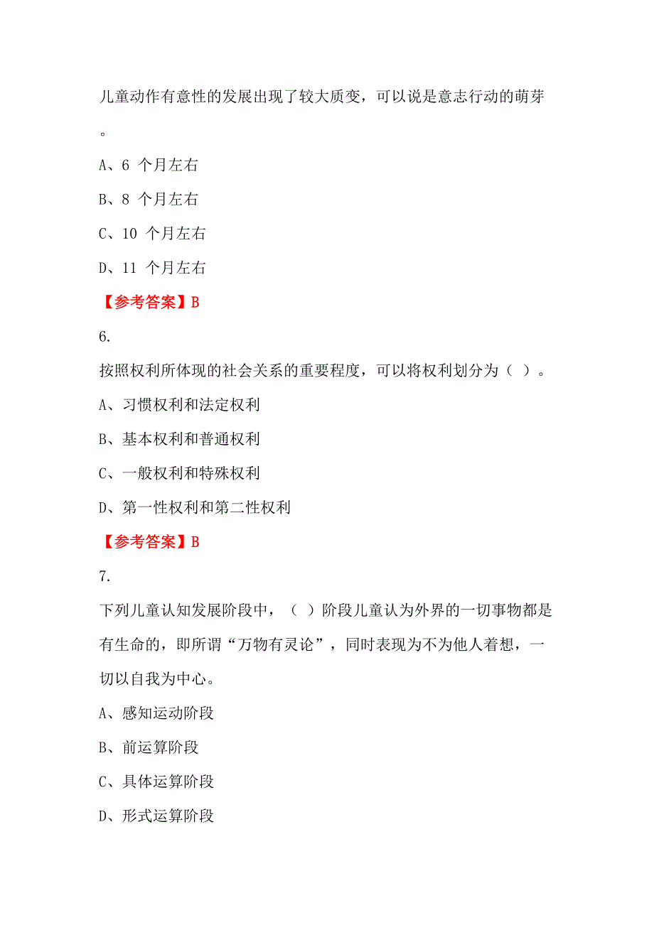 吉林省延边朝鲜族自治州教师招聘招聘《幼儿教育基础知识》教师教育_第2页