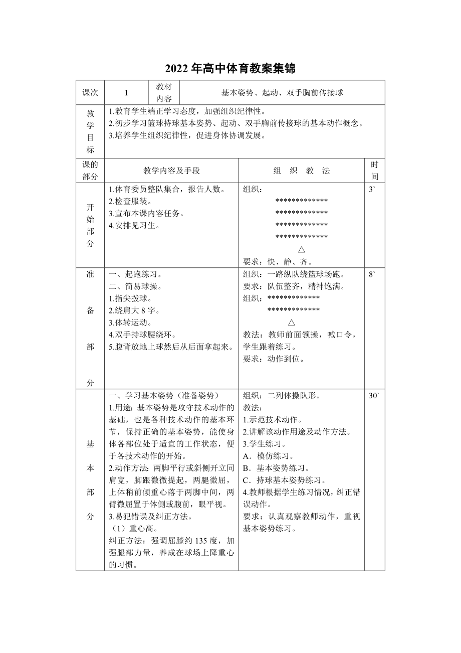 高中体育教案集锦_第1页