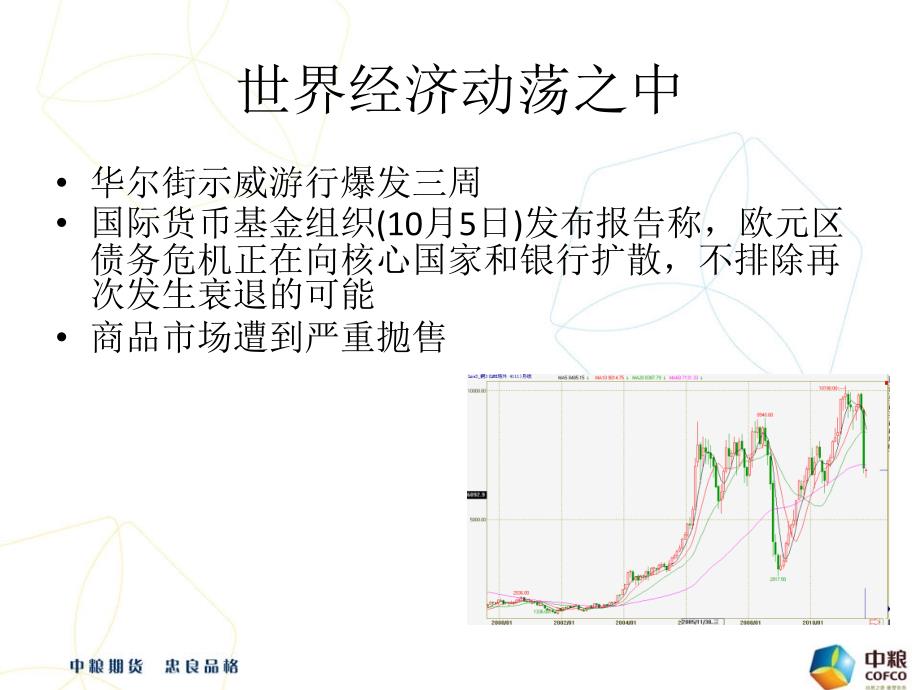 四季度铜市场策略分析特变电工_第2页