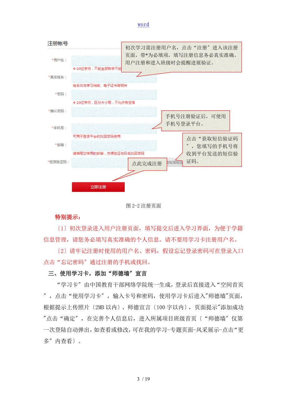 学员平台操作手册簿_第3页