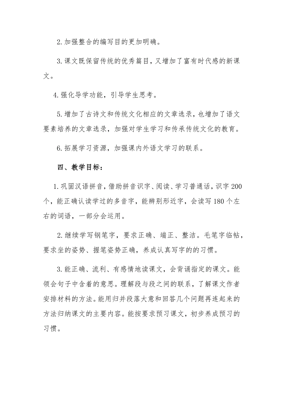 最新2020春部编版五年级下册语文教学计划另附教学进度安排表_第2页